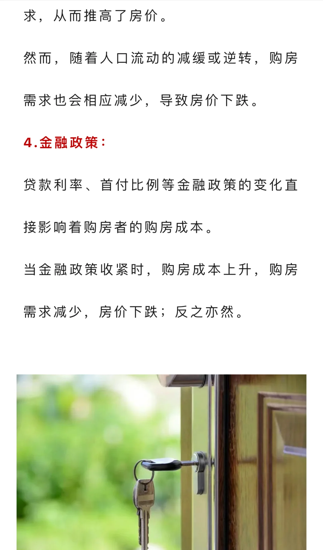 一夜之间房价开了个大玩笑