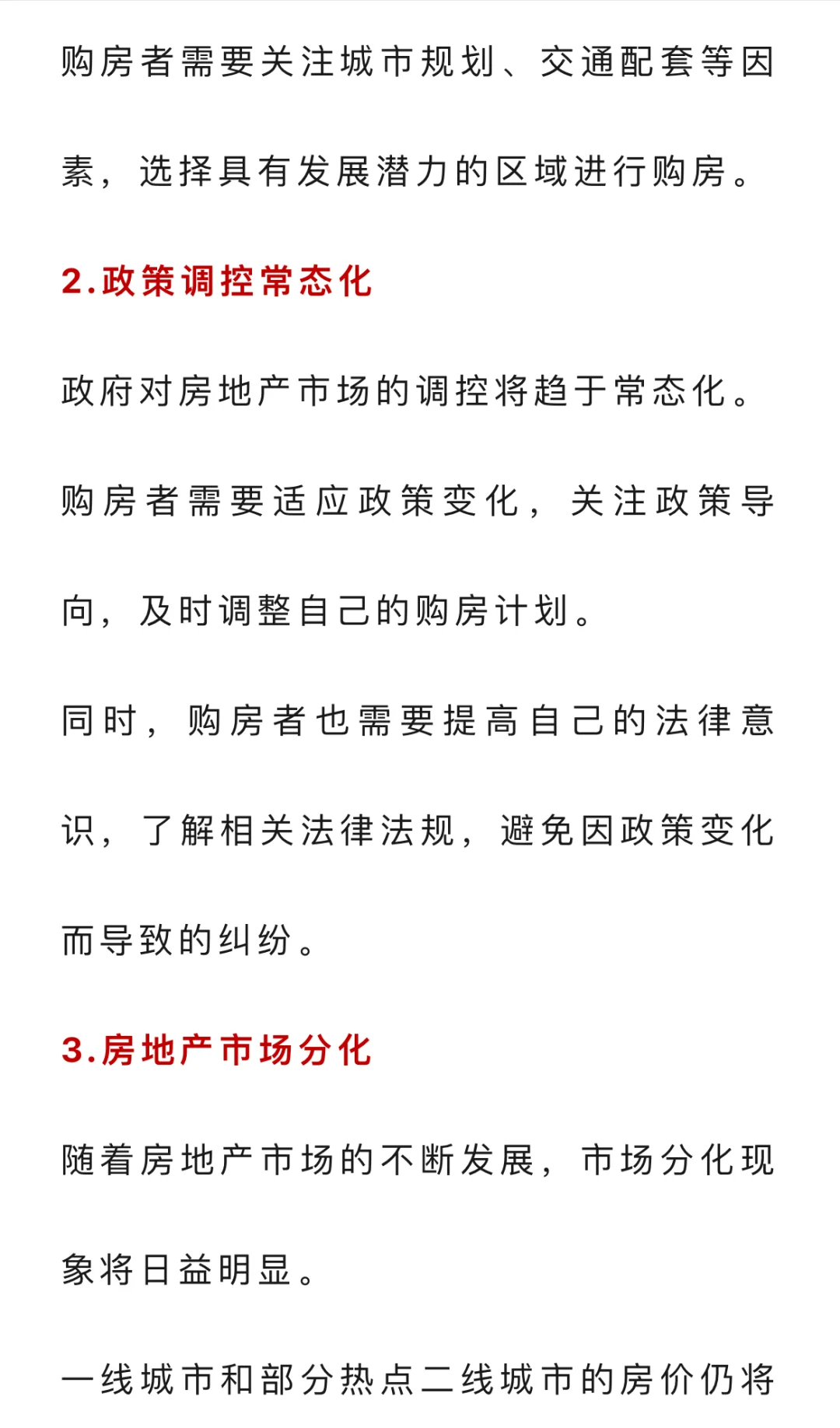一夜之间房价开了个大玩笑