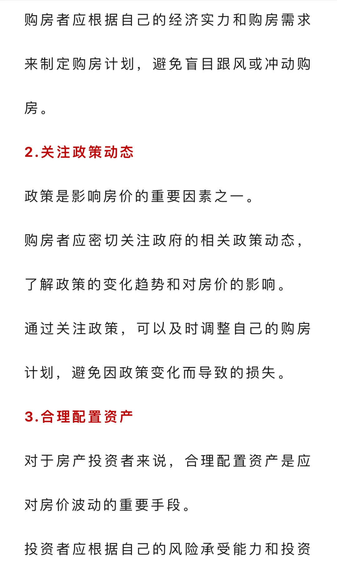 一夜之间房价开了个大玩笑