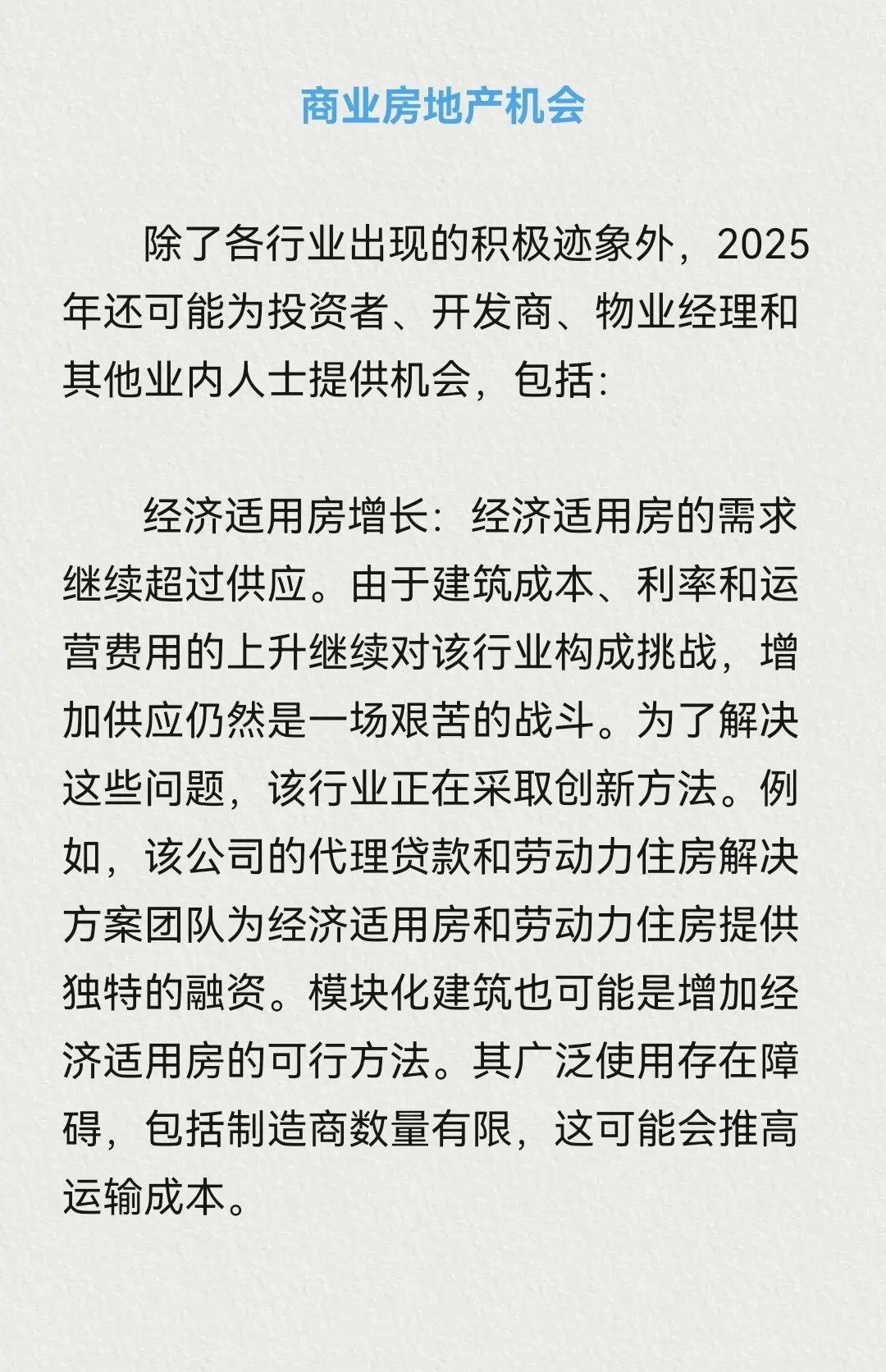 摩根大通：2025年是美国房地产的生死时刻