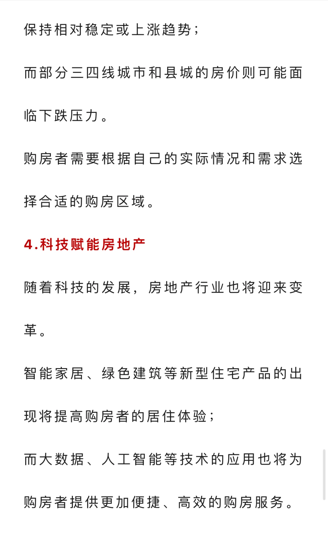 一夜之间房价开了个大玩笑