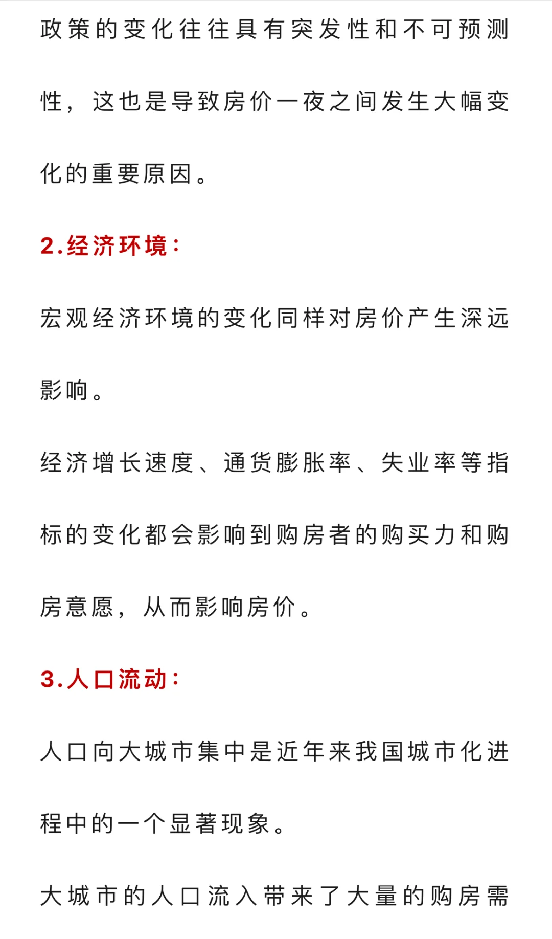一夜之间房价开了个大玩笑
