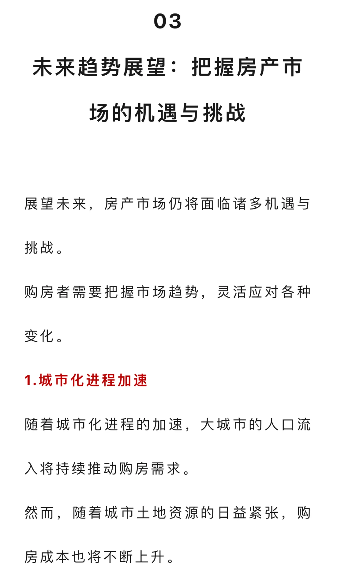 一夜之间房价开了个大玩笑