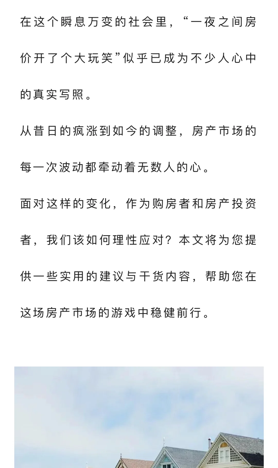 一夜之间房价开了个大玩笑