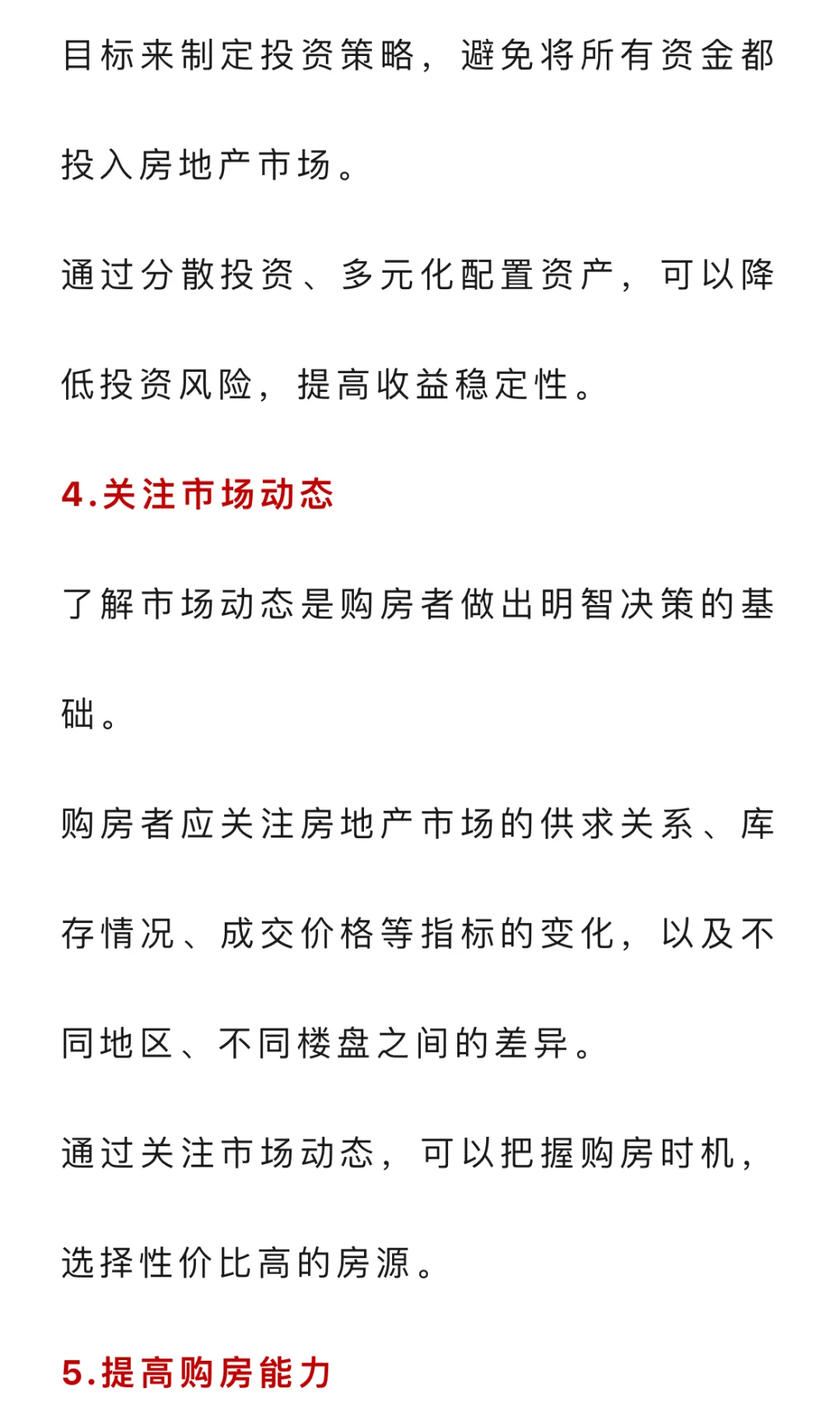 一夜之间房价开了个大玩笑
