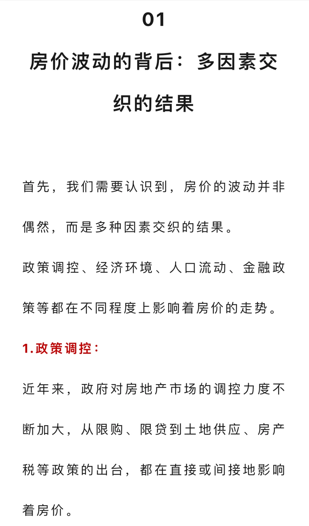 一夜之间房价开了个大玩笑