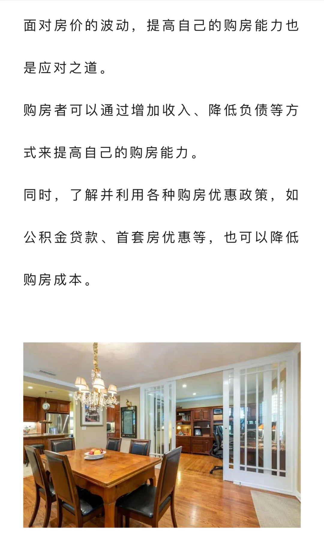 一夜之间房价开了个大玩笑