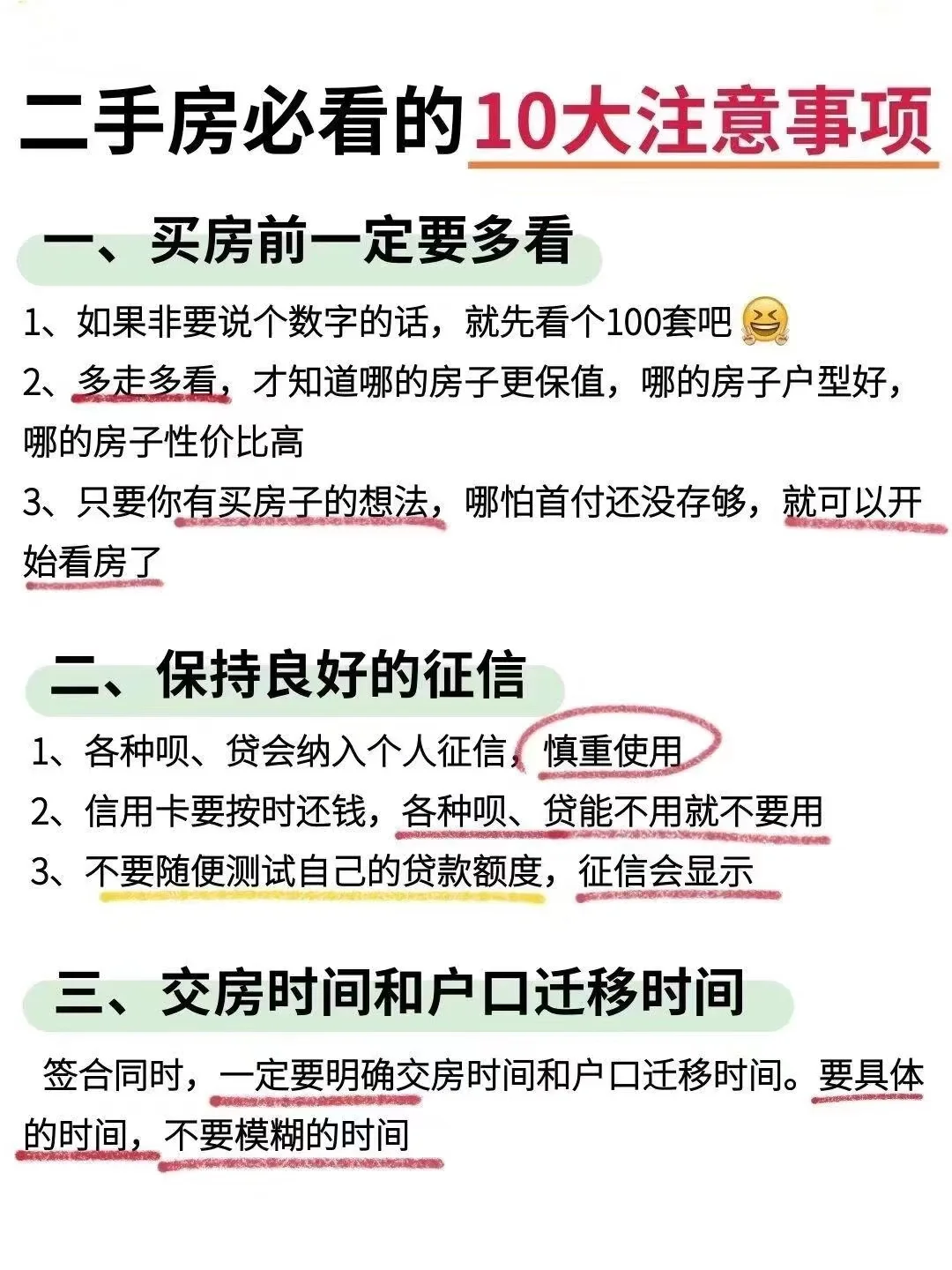 买二手房最全流程🖊️｜小白直接抄作业👍🏻