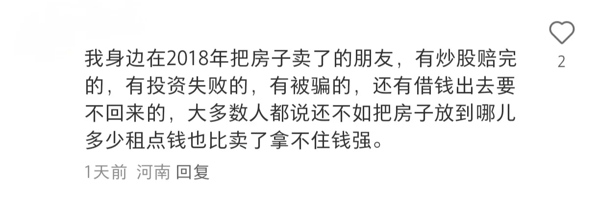 持有房产还是持有现金？人间清醒一文讲清！