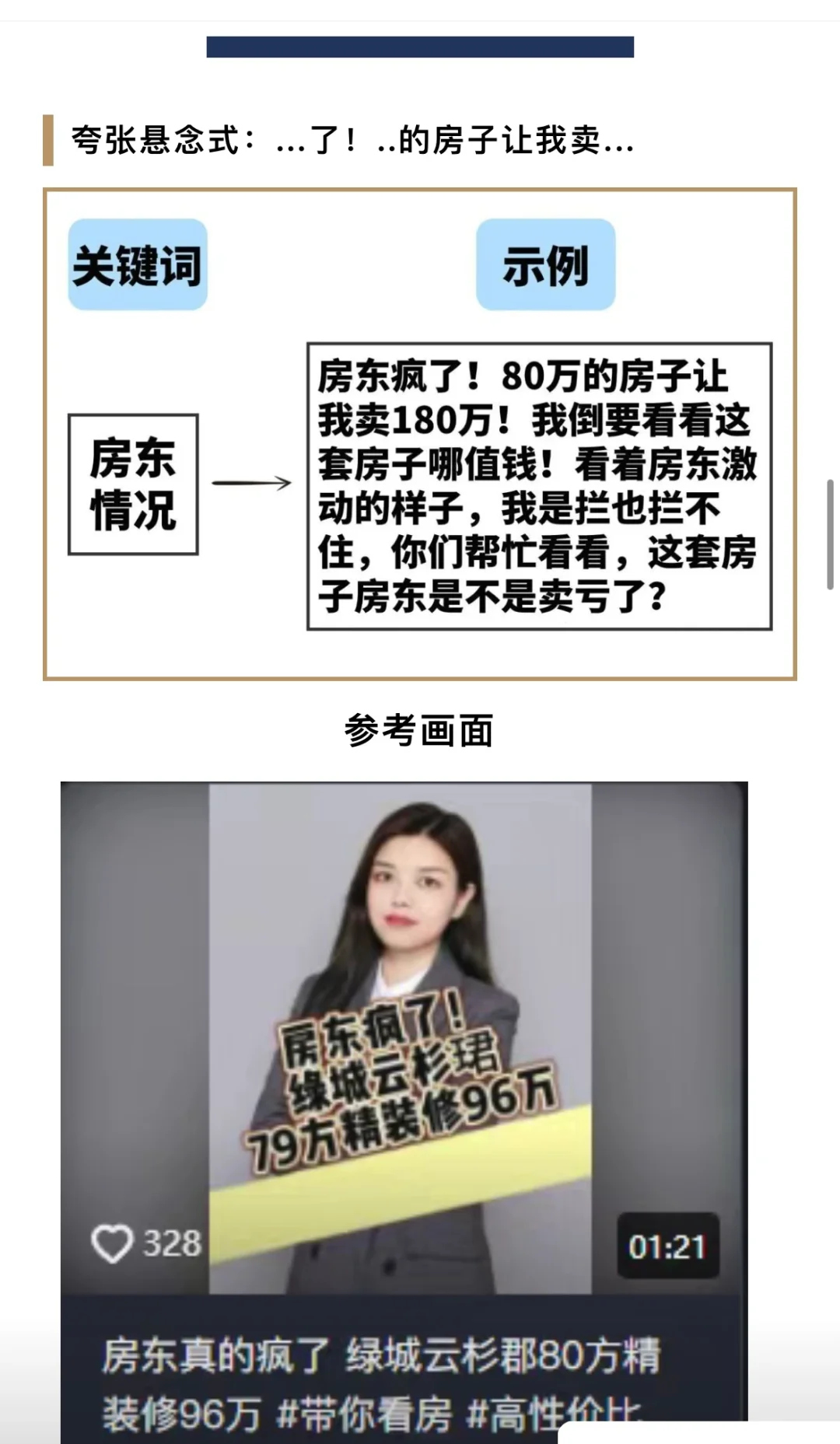 干货收藏❗️地产探盘短视频万能脚本模版❗️
