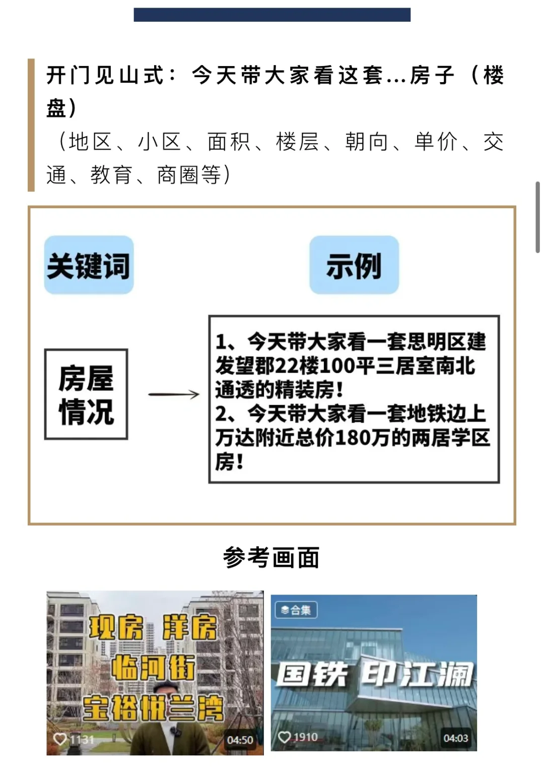 干货收藏❗️地产探盘短视频万能脚本模版❗️
