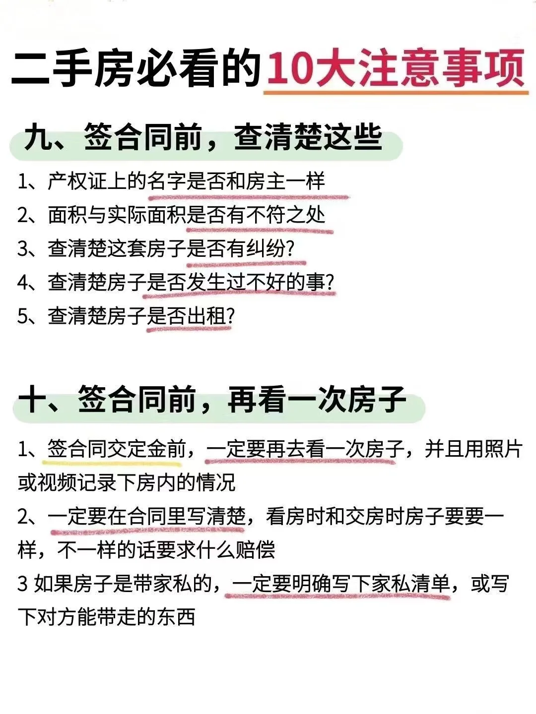 买二手房最全流程🖊️｜小白直接抄作业👍🏻