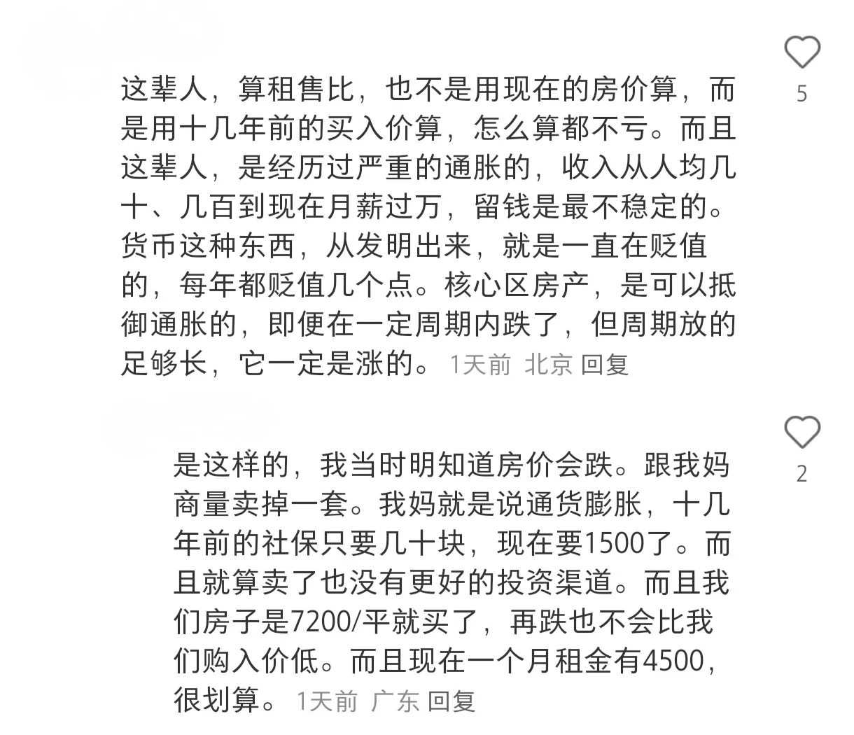 持有房产还是持有现金？人间清醒一文讲清！
