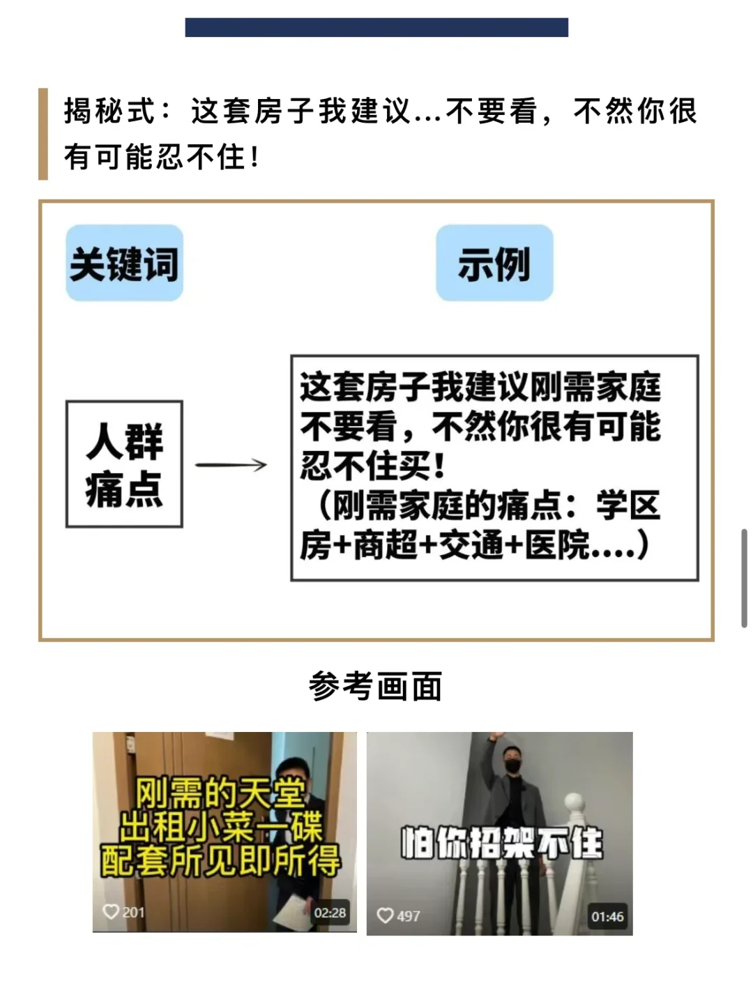 干货收藏❗️地产探盘短视频万能脚本模版❗️