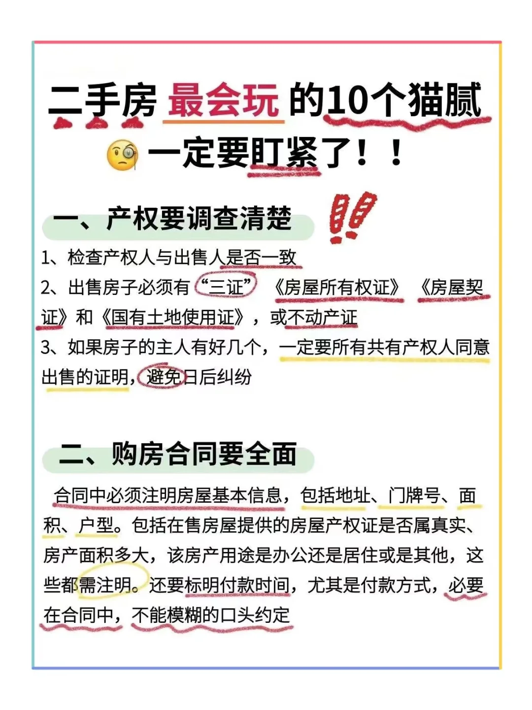 买二手房最全流程🖊️｜小白直接抄作业👍🏻