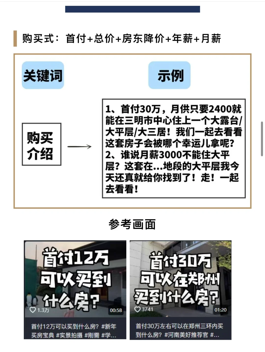 干货收藏❗️地产探盘短视频万能脚本模版❗️