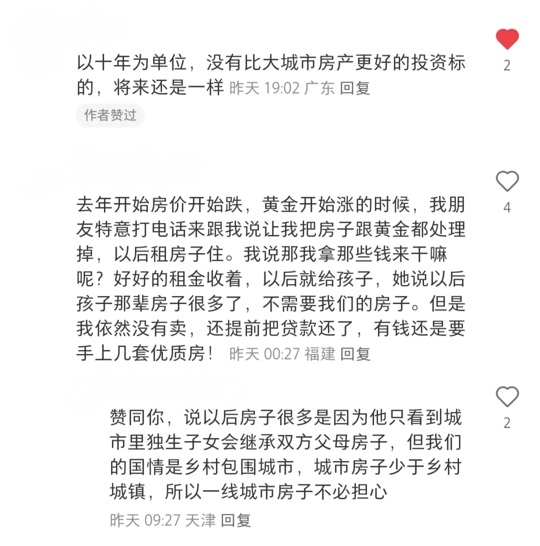 持有房产还是持有现金？人间清醒一文讲清！