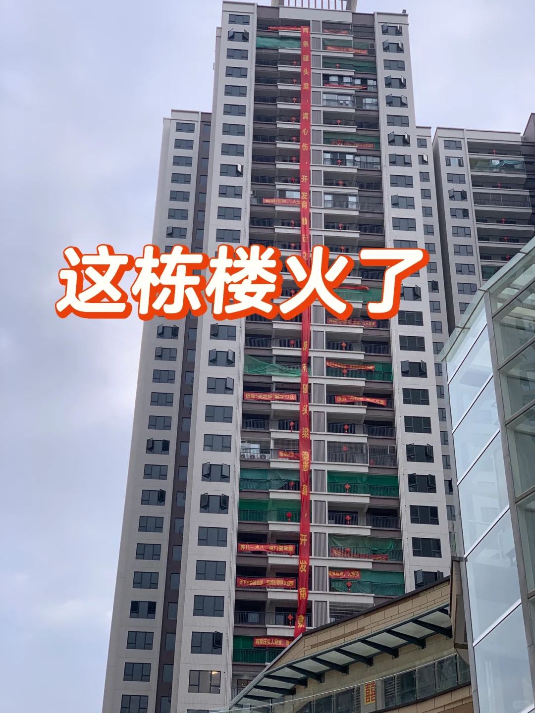 这些业主估计要跳楼！