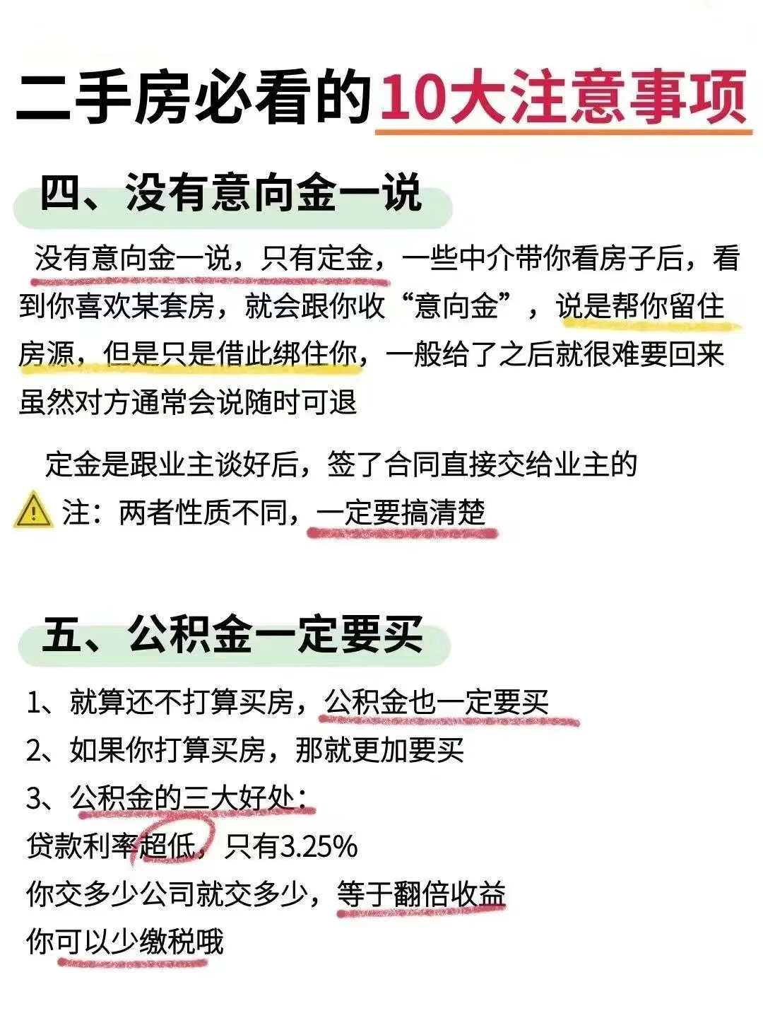 买二手房最全流程🖊️｜小白直接抄作业👍🏻
