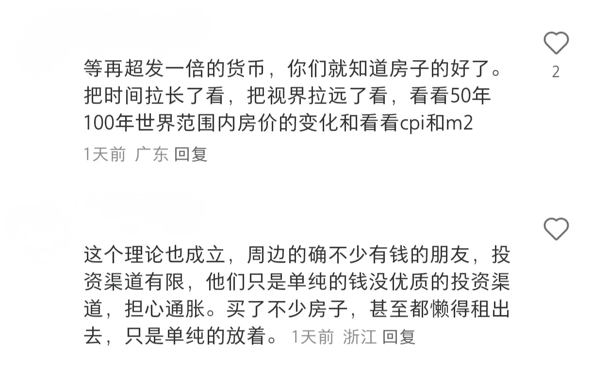 持有房产还是持有现金？人间清醒一文讲清！