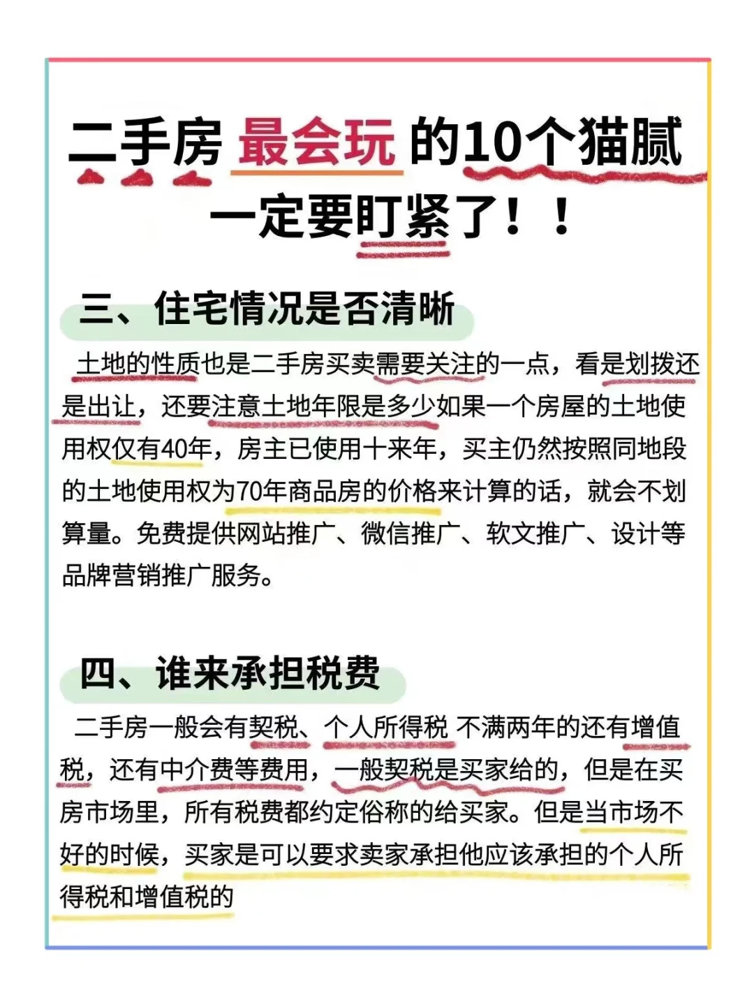 买二手房最全流程🖊️｜小白直接抄作业👍🏻