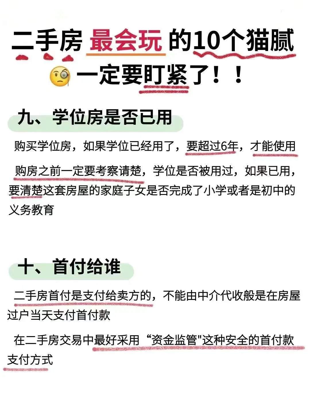 买二手房最全流程🖊️｜小白直接抄作业👍🏻