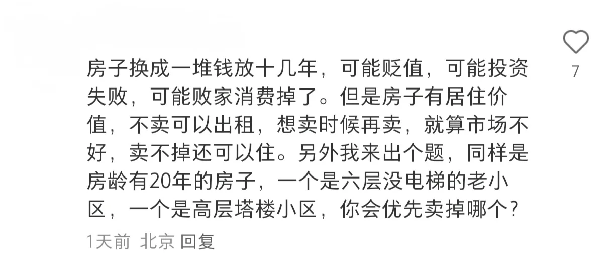 持有房产还是持有现金？人间清醒一文讲清！