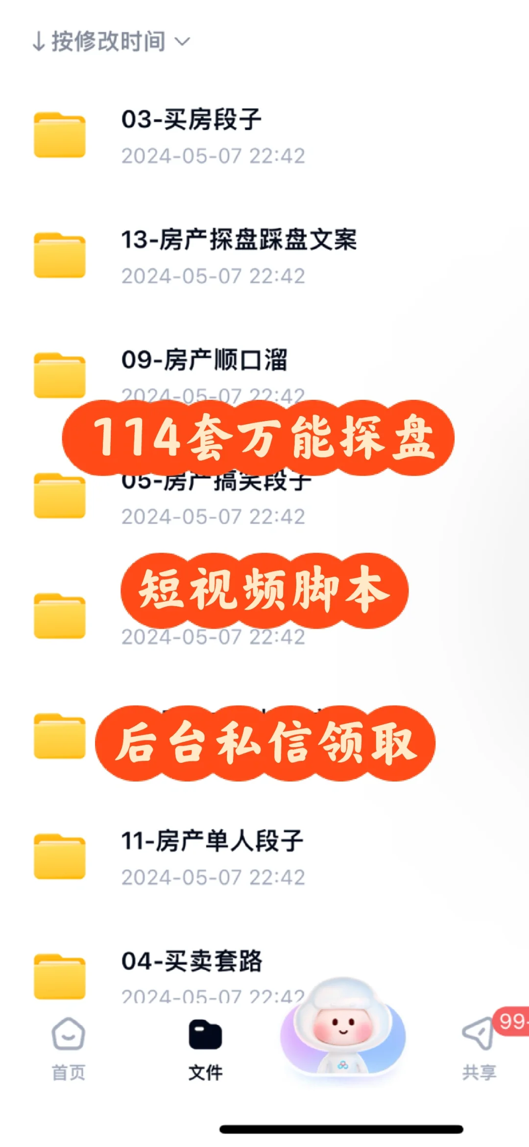 干货收藏❗️地产探盘短视频万能脚本模版❗️