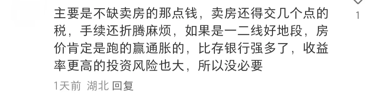 持有房产还是持有现金？人间清醒一文讲清！
