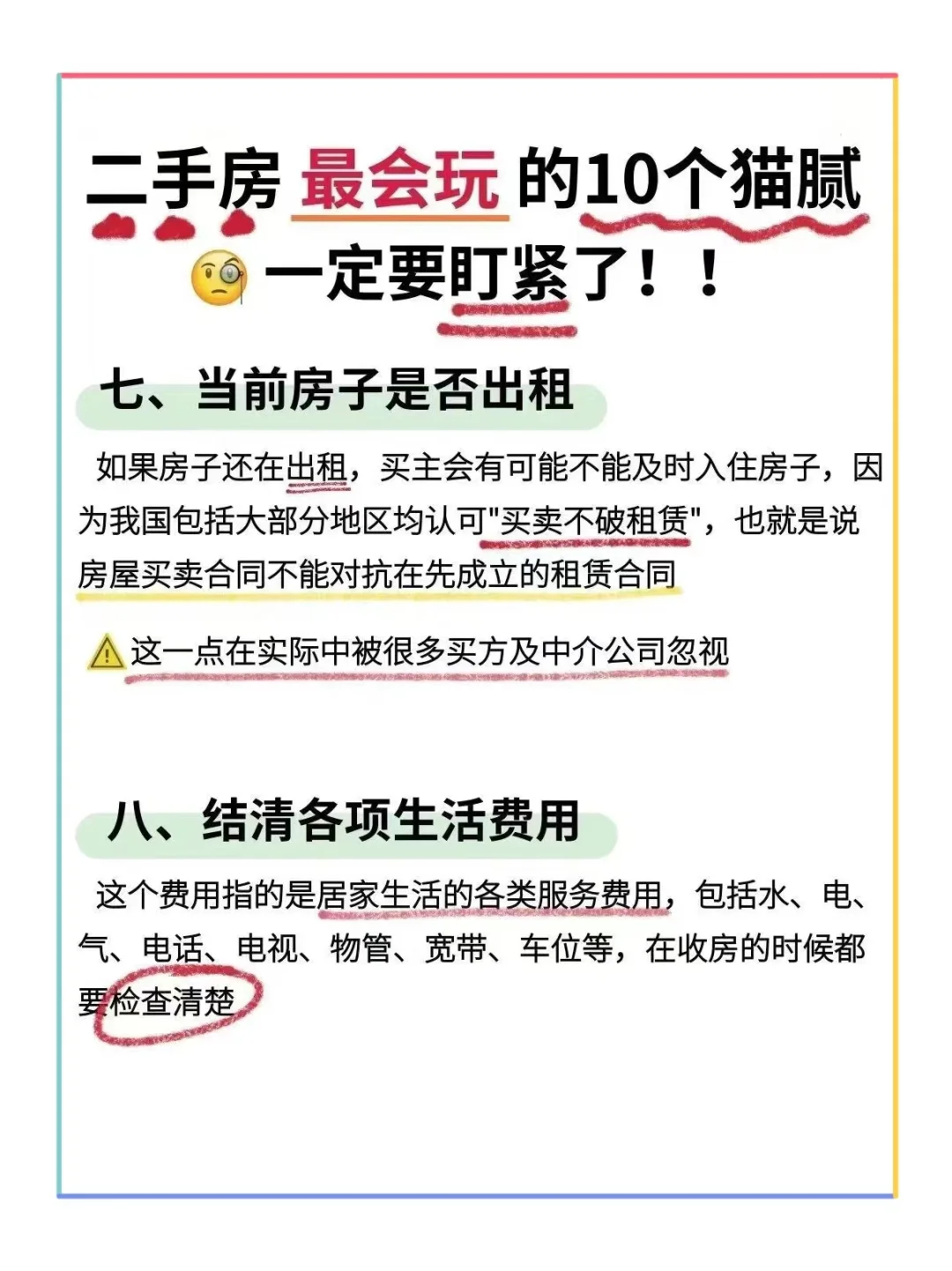 买二手房最全流程🖊️｜小白直接抄作业👍🏻