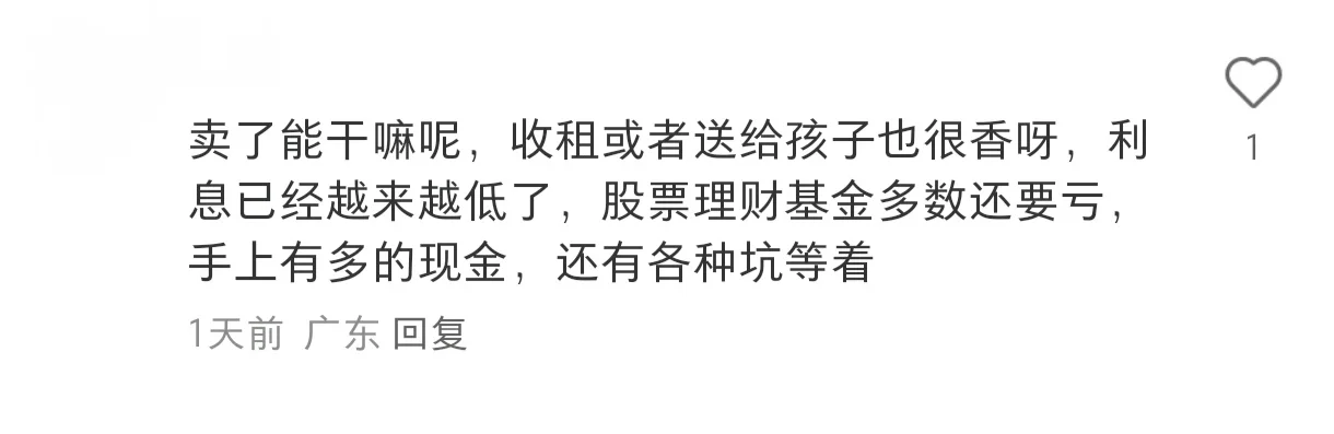 持有房产还是持有现金？人间清醒一文讲清！