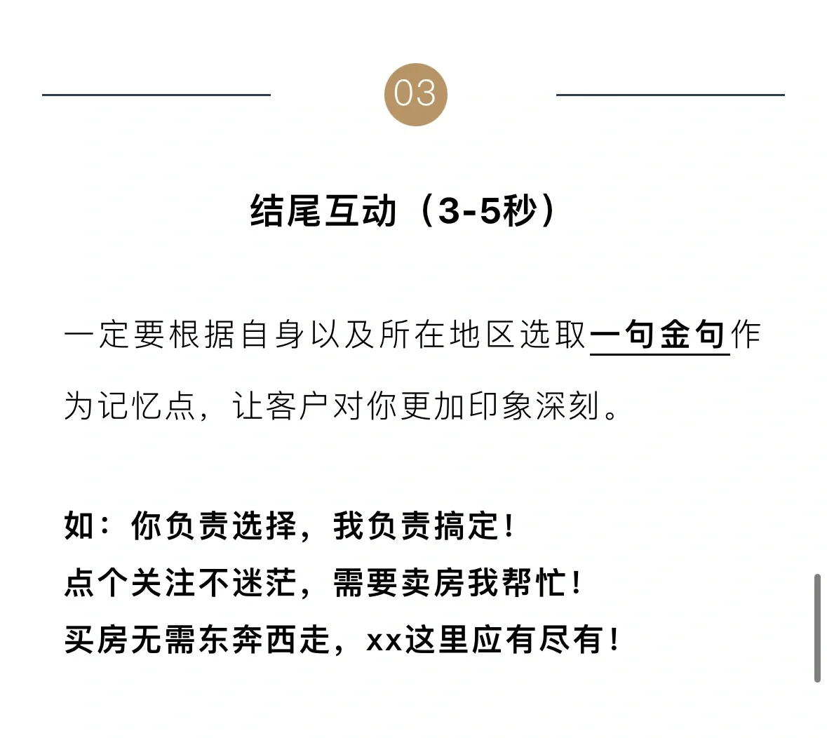 干货收藏❗️地产探盘短视频万能脚本模版❗️