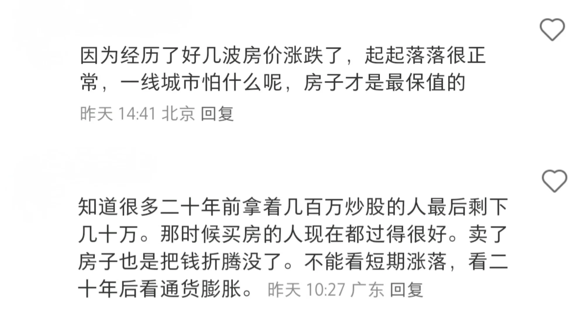 持有房产还是持有现金？人间清醒一文讲清！