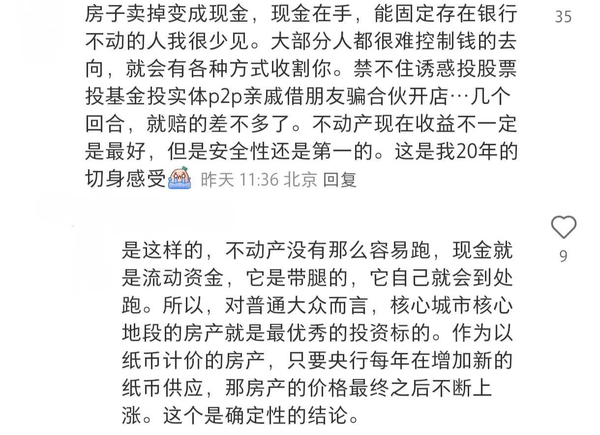 持有房产还是持有现金？人间清醒一文讲清！