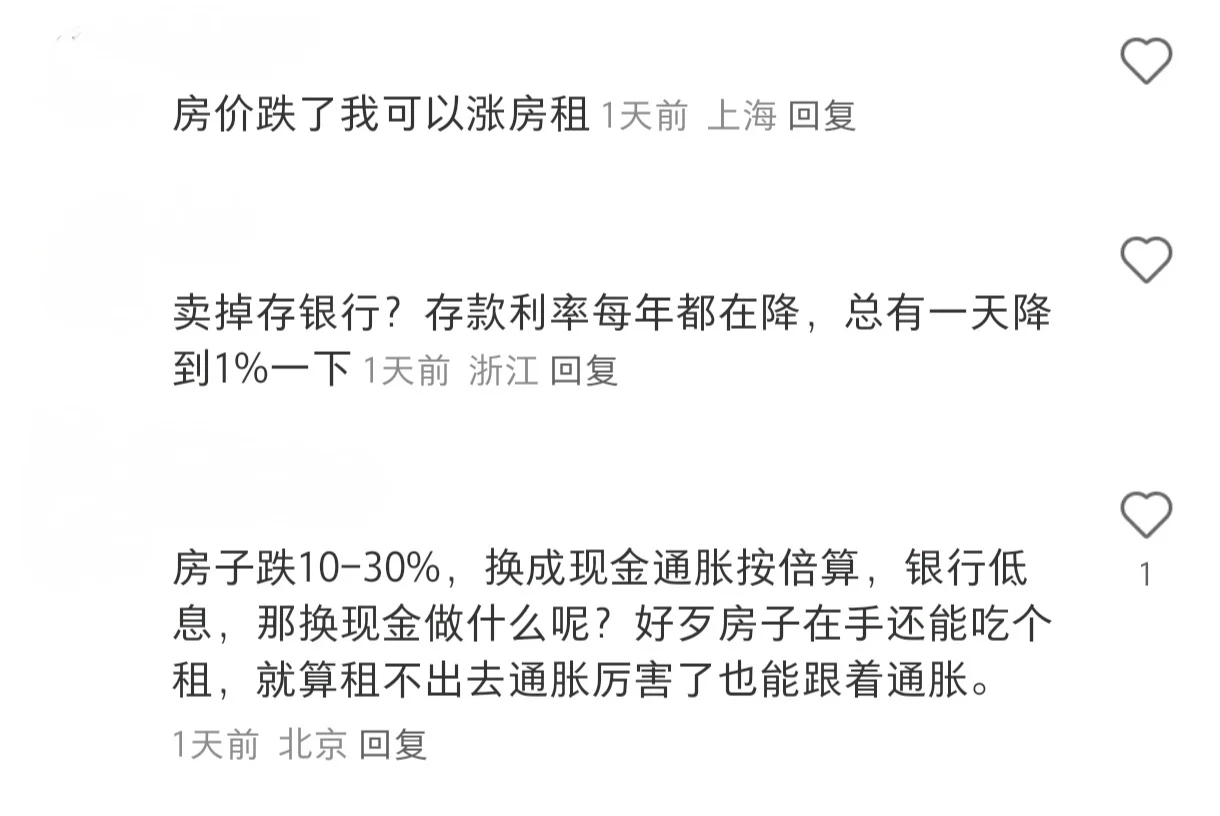 持有房产还是持有现金？人间清醒一文讲清！