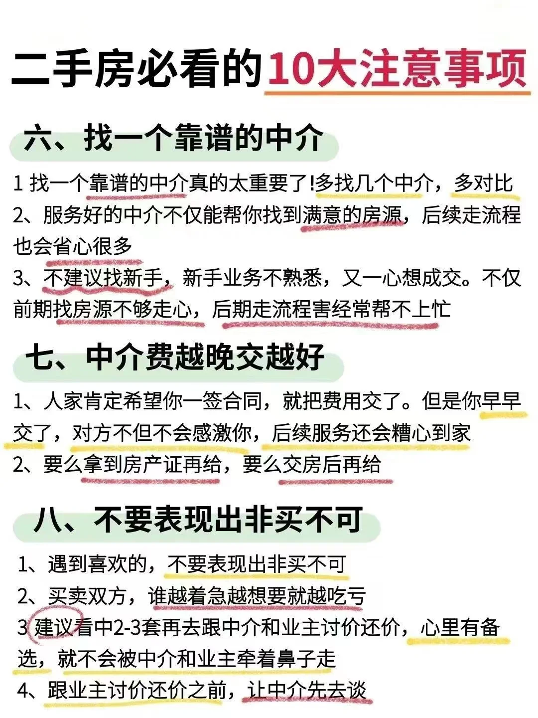 买二手房最全流程🖊️｜小白直接抄作业👍🏻