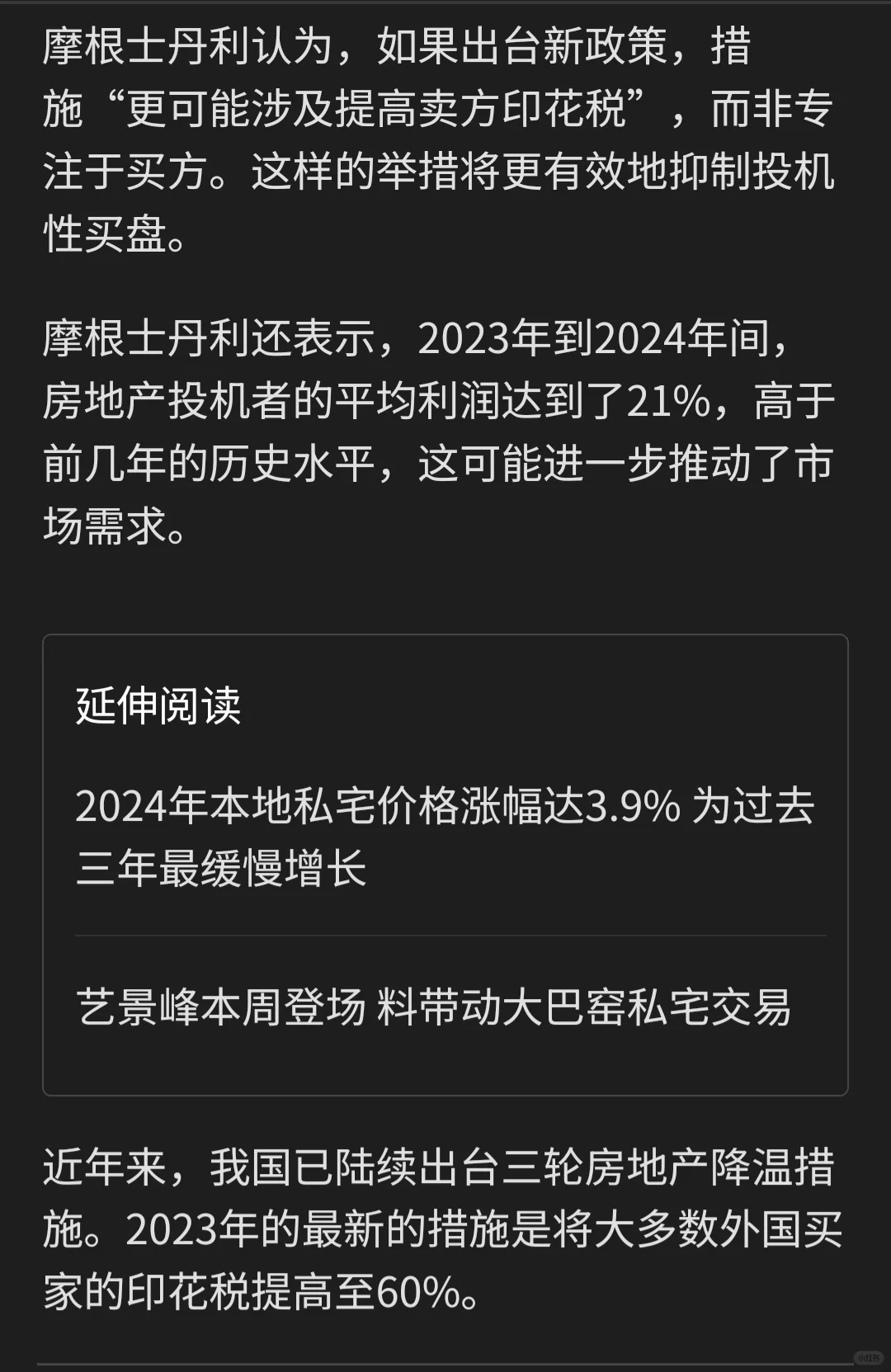 大摩：本地房地产价格2025年可能会下降5%
