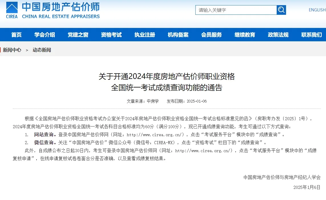 房地产估价师成绩查询