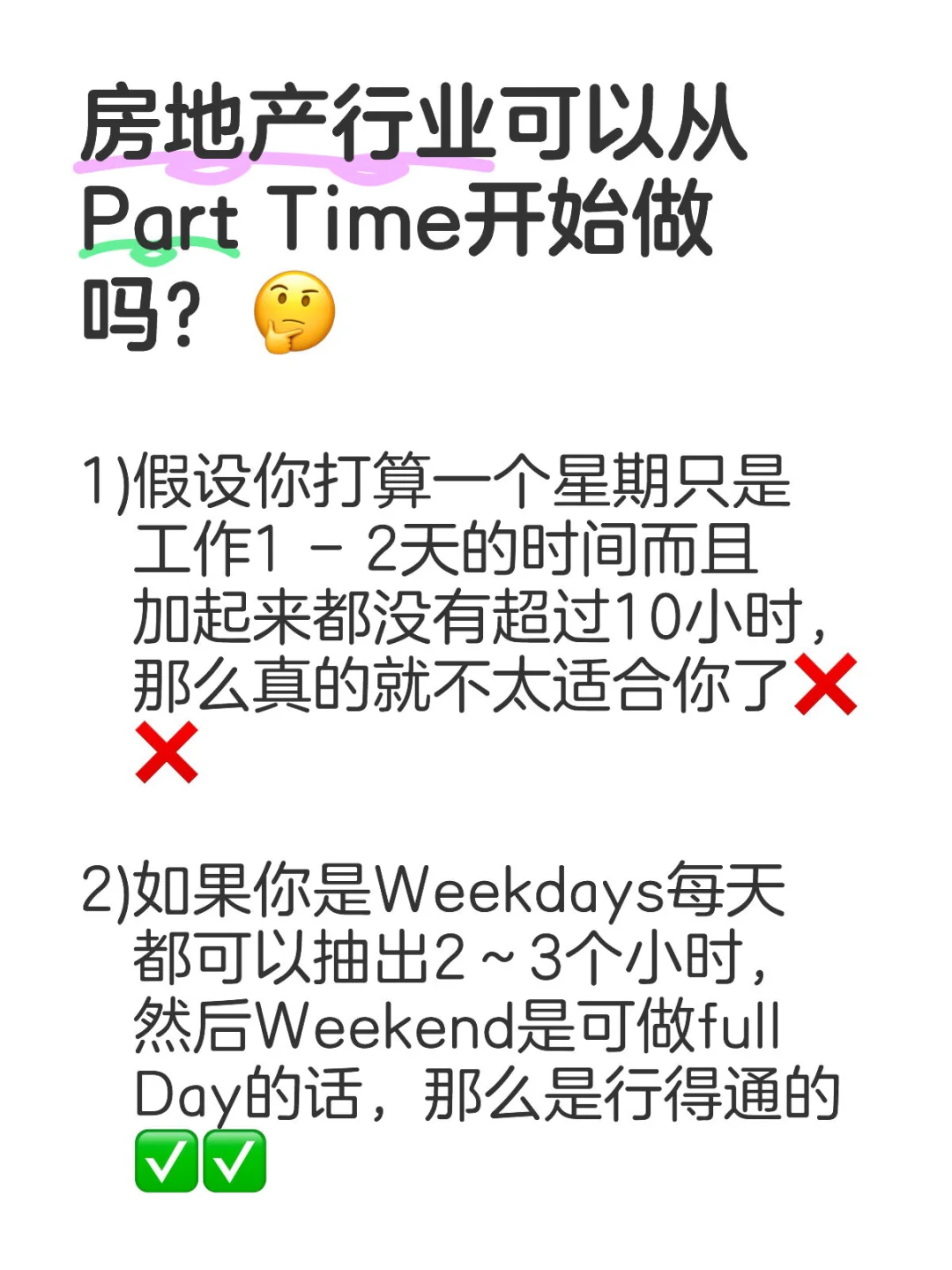 想做房地产行业可是想从Part Time开始？