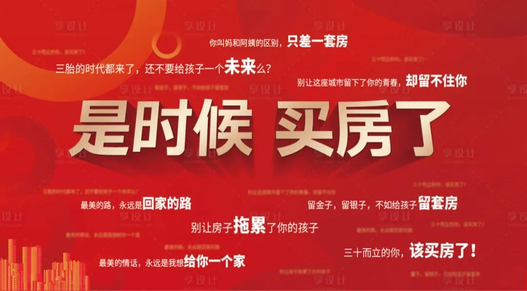 为什么说要在年底买房？