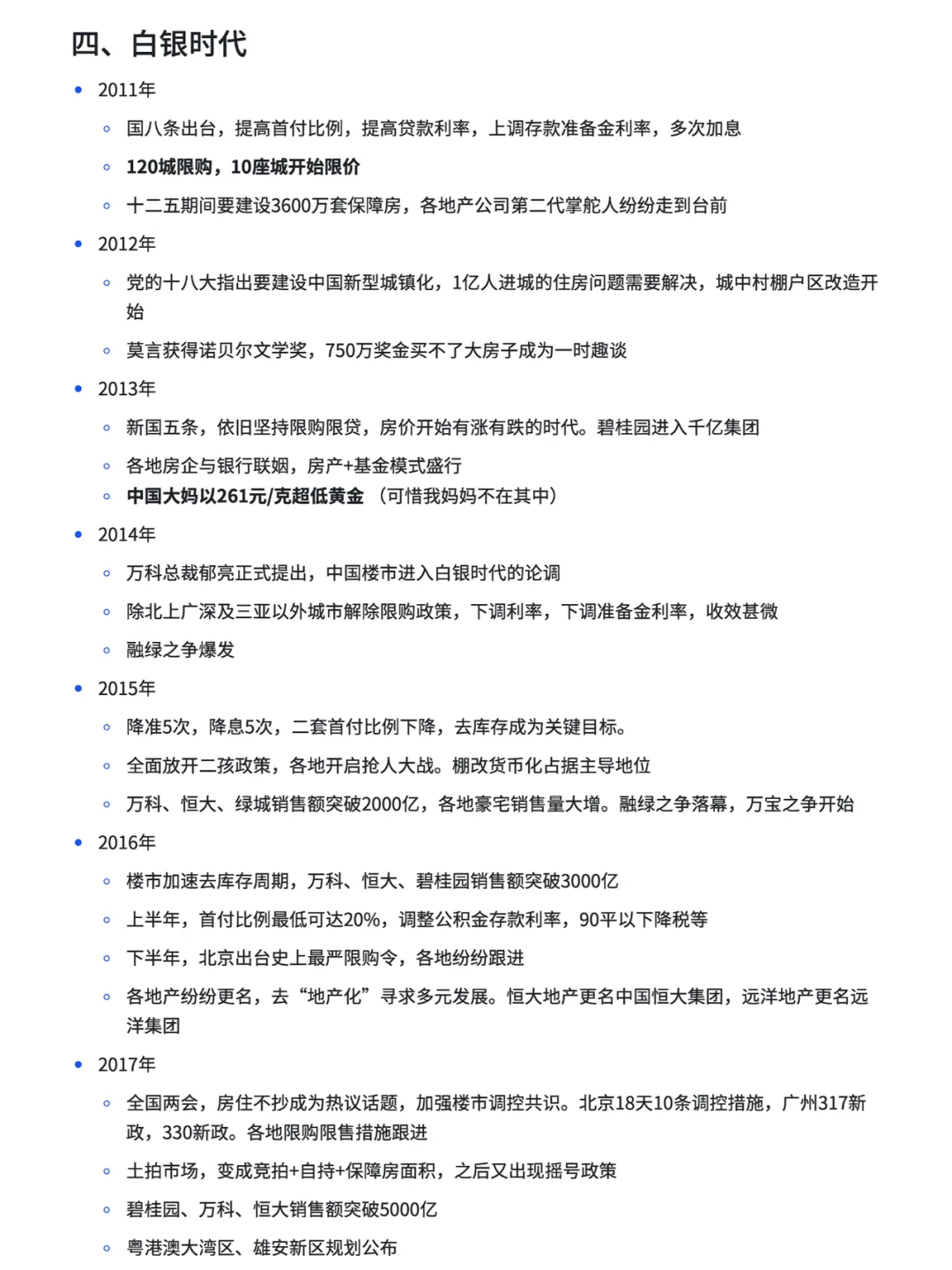 2024年地产回顾及大事记—附78-23年