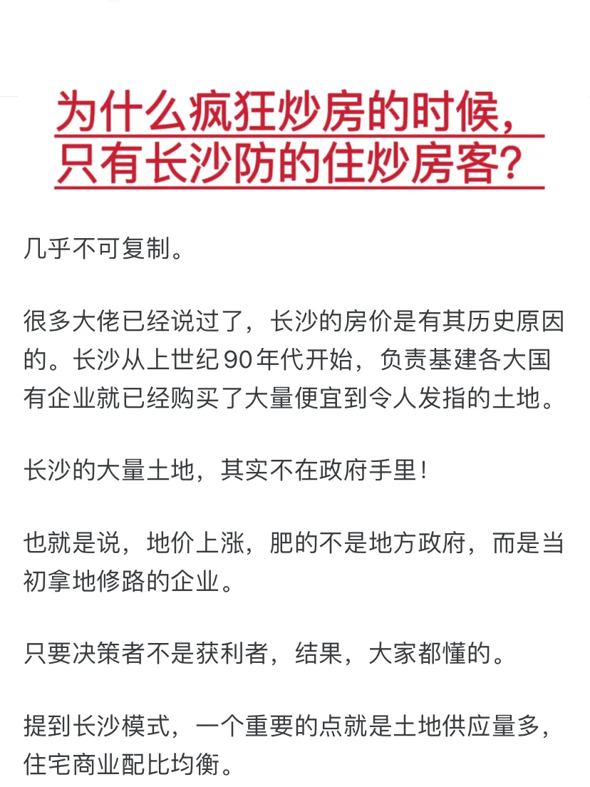 为什么只有长沙防的住炒房客？