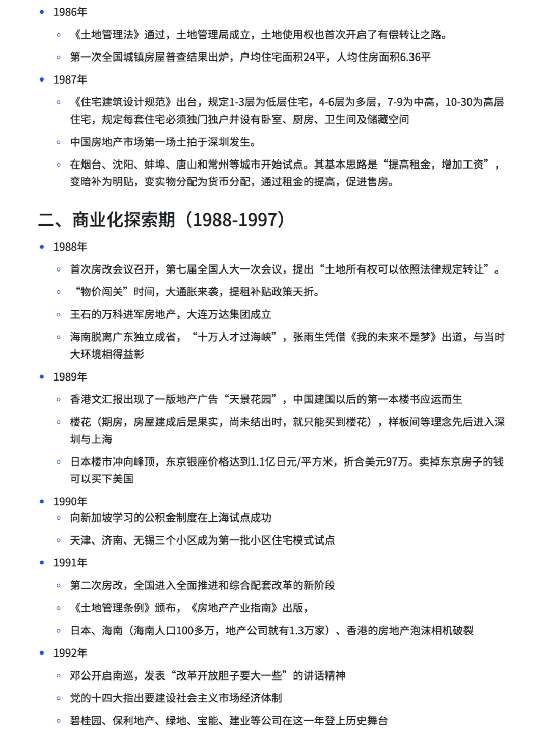 2024年地产回顾及大事记—附78-23年