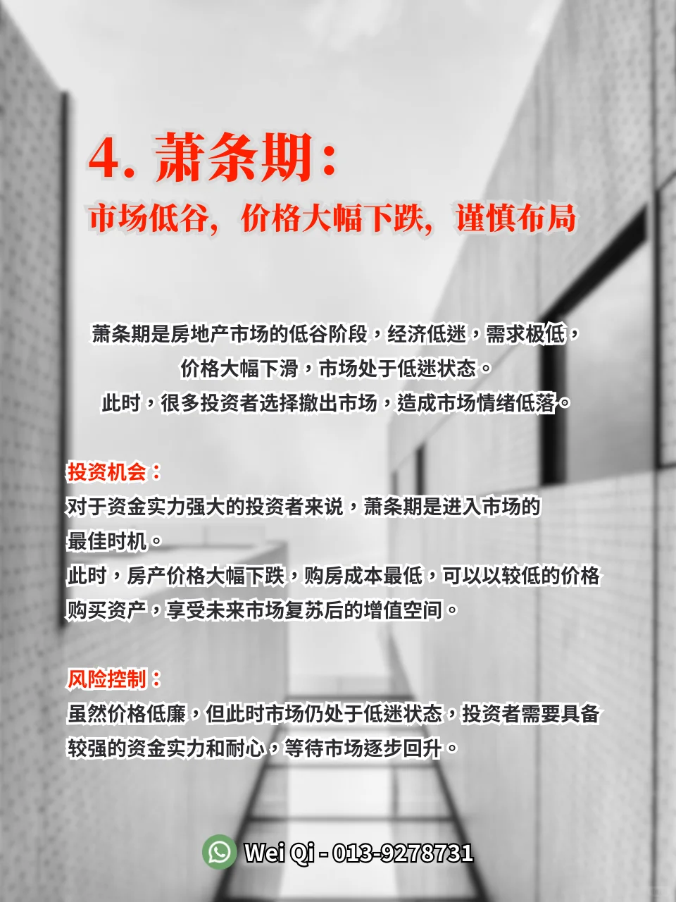 房地产市场周期：如何抓住买卖时机？ 🏡🔑