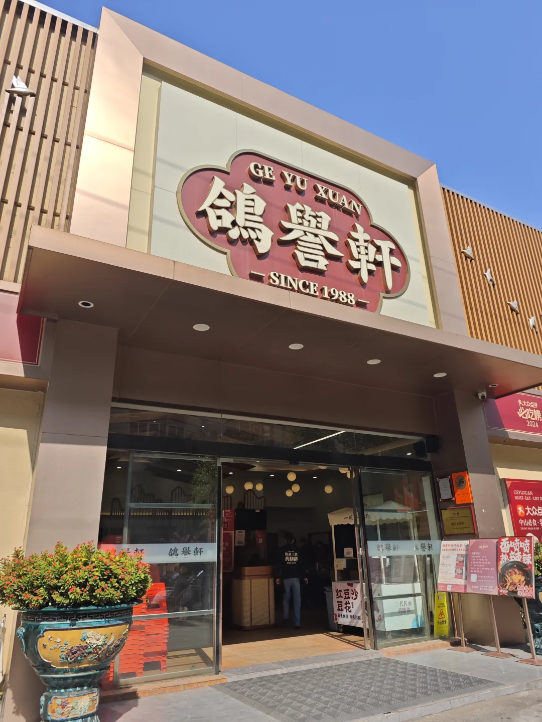 闯入房地产第四天🥳团建🥳