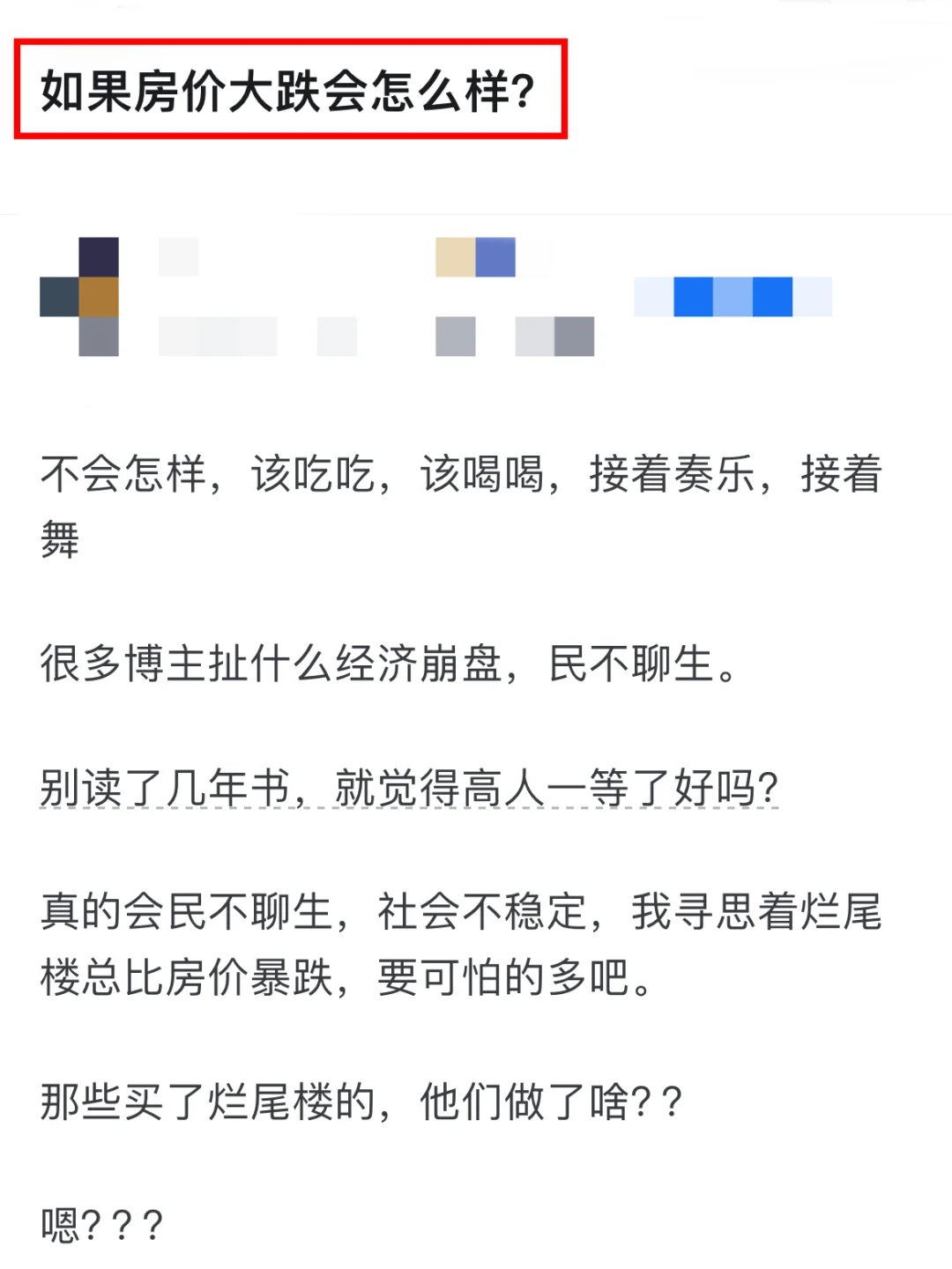 如果房价大跌会怎么样？