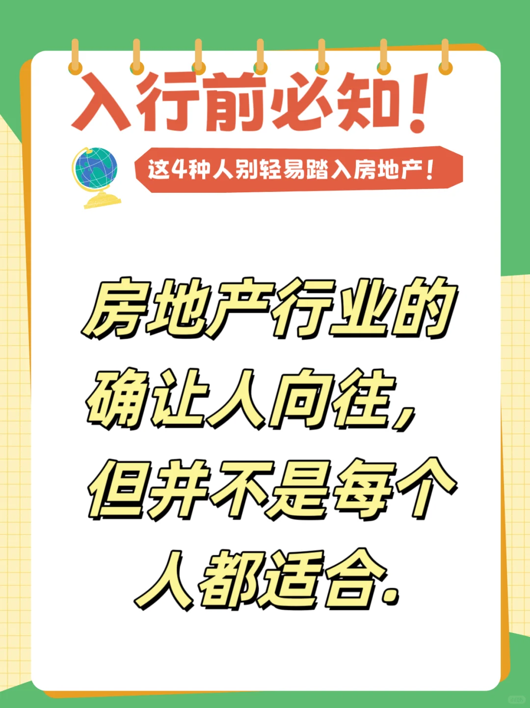 这4种人千万别轻易踏入房地产！⚠️