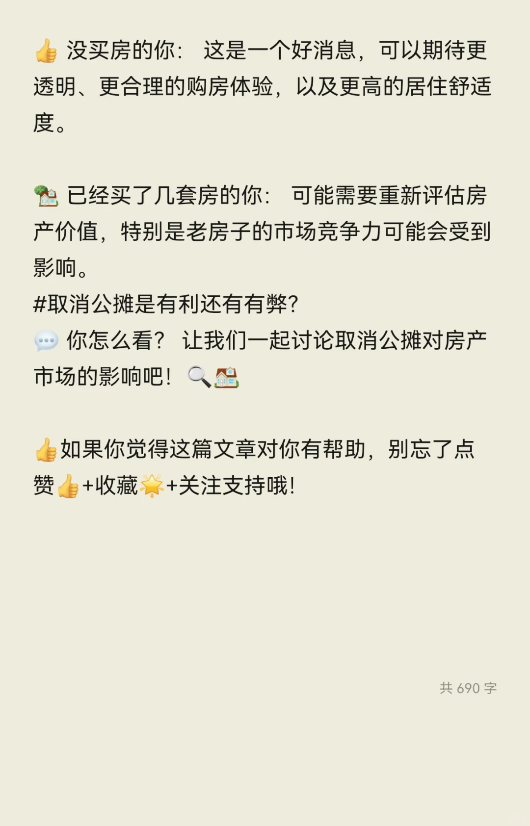 2025年地产大变天！！！
