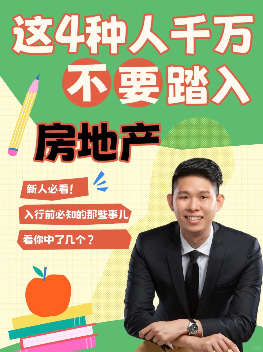 这4种人千万别轻易踏入房地产！⚠️