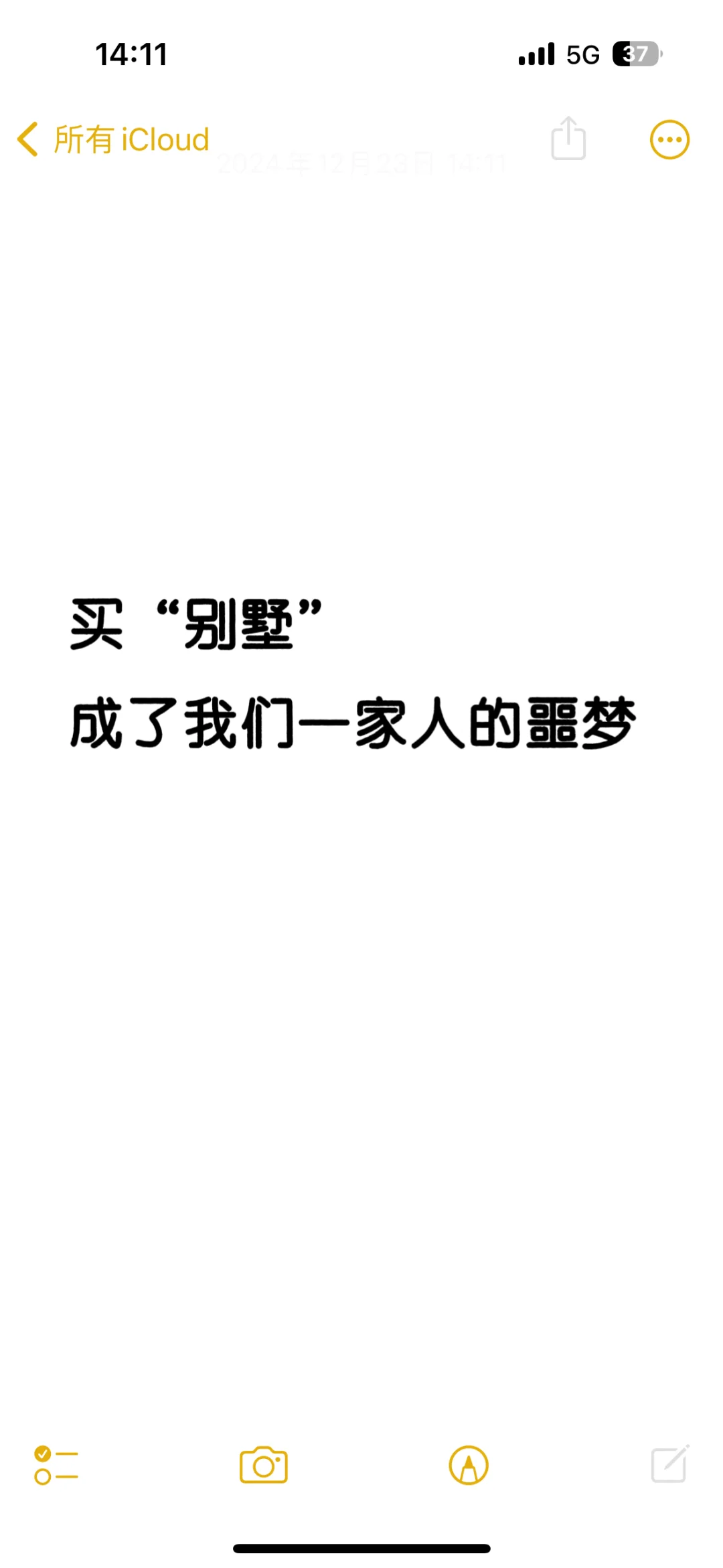 买别墅变成了我们全家的噩梦